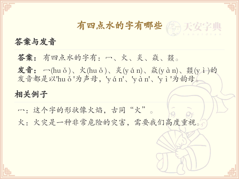 四点水的字大全及解释_认识有趣的四点水汉字