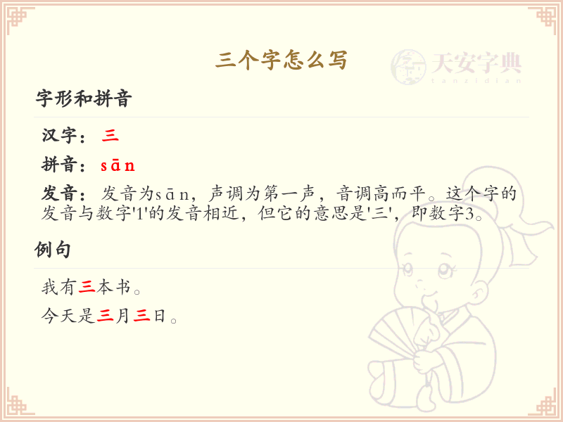 三个字的正确写法解析_三字书写技巧与示例