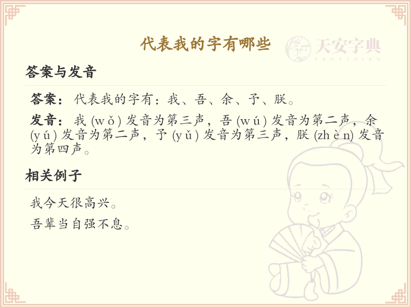 代表我的字有哪些_代表我的汉字大全