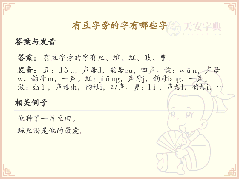 豆字旁的汉字有哪些_豆字旁的字