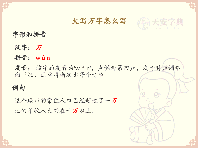 大写万字怎么写？万字大写书写规范与技巧