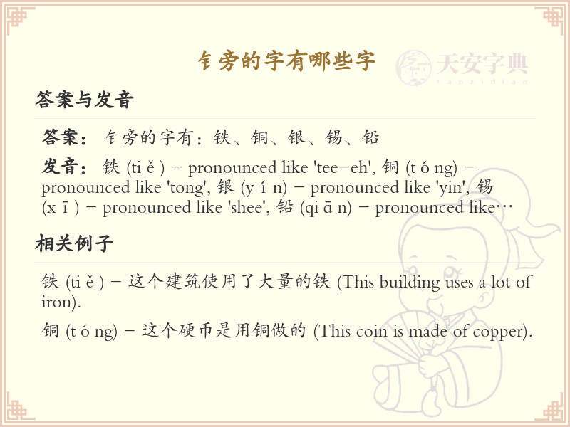 钅旁的字有哪些？带钅的汉字大全