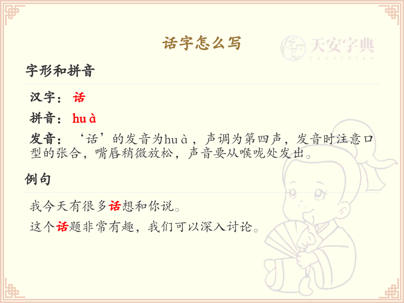 汉字话的笔顺规则解析_正确书写汉字话
