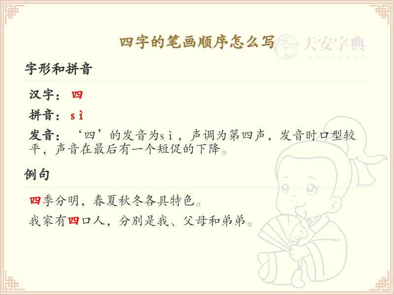 四字的笔画顺序详解_四字的笔顺规则