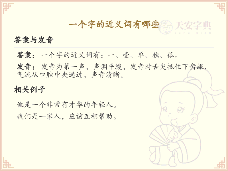 单字近义词大全及解释_常用单字近义词汇总
