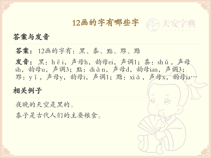 12画的字有哪些字_12画汉字大全及详细解析