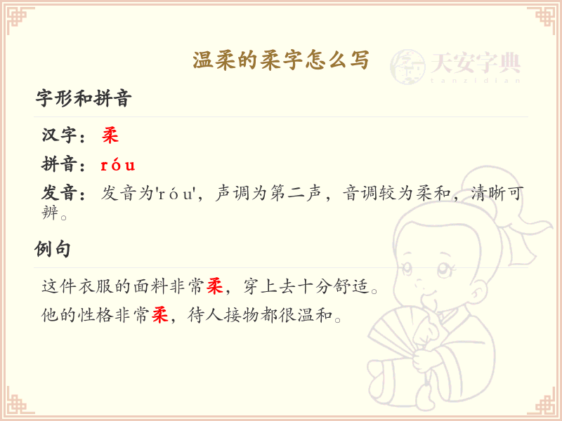 柔的笔顺怎么写？这份柔字笔顺详解，助你正确书写汉字_汉字笔顺学习