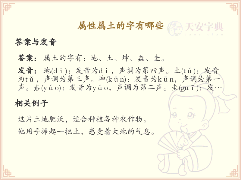 属性属土的字有哪些_带土属性的汉字大全