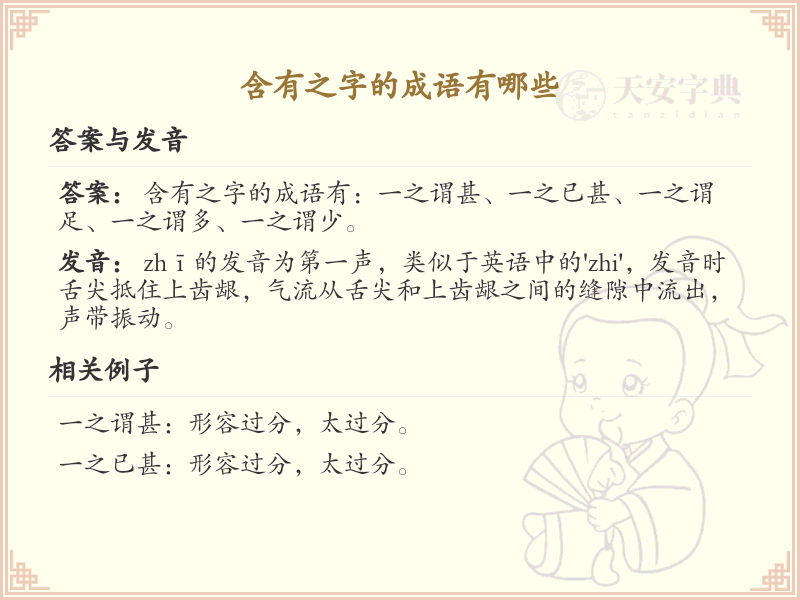 含之字成语大全_带之的成语及解释