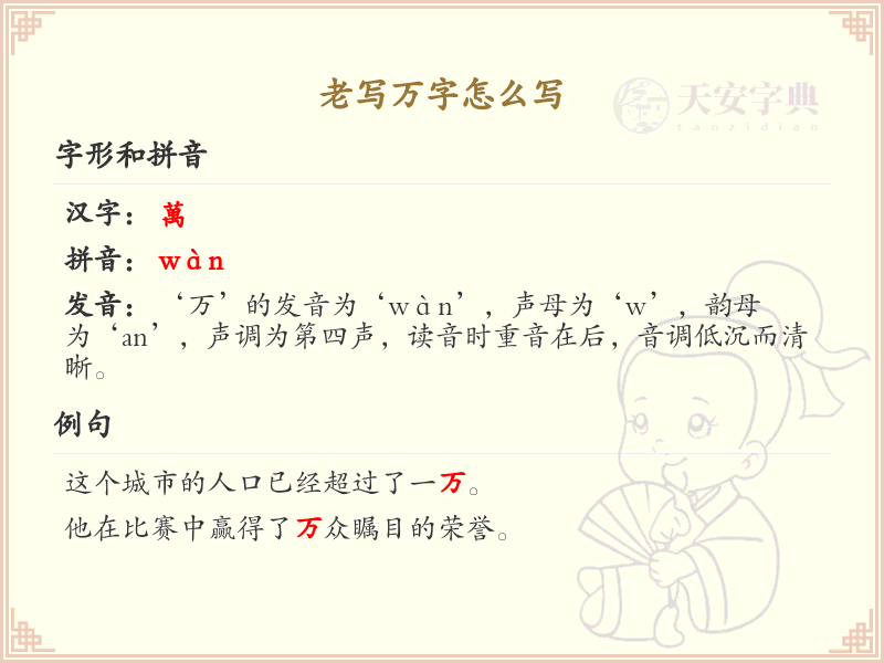 万字怎么写？万字笔顺详解，助你规范书写汉字_汉字笔顺学习