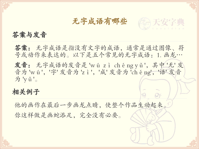 无字成语大全_非四字成语精选及解析