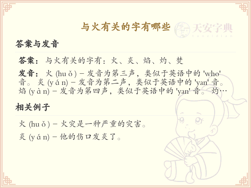 与火有关的字有哪些？带火的汉字大全