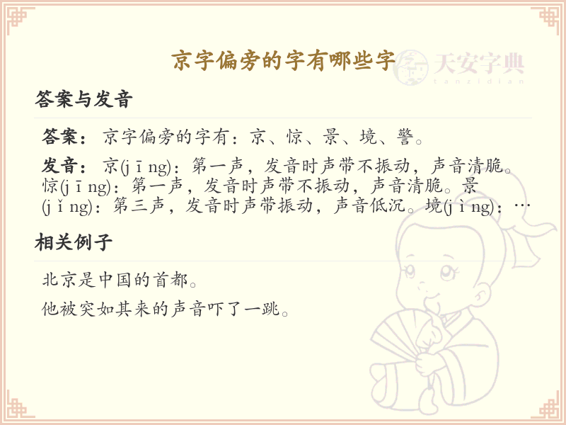 京字偏旁的汉字有哪些_京字旁的字