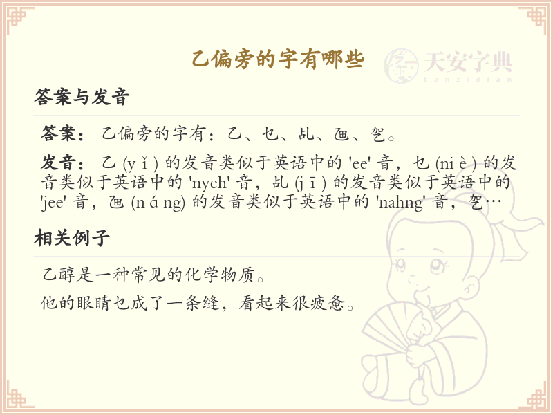 乙偏旁汉字大全_带乙的汉字详解