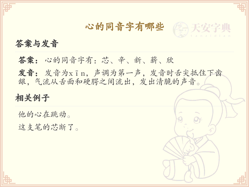 心的同音字大全_心字的同音字详解