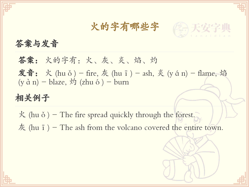 火的字有哪些_带火的汉字大全