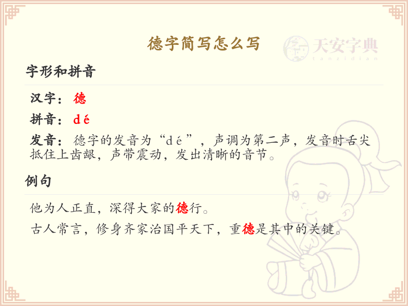 德字简写怎么写?这份德字简写详解,助你正确书写汉字_汉字笔顺学习