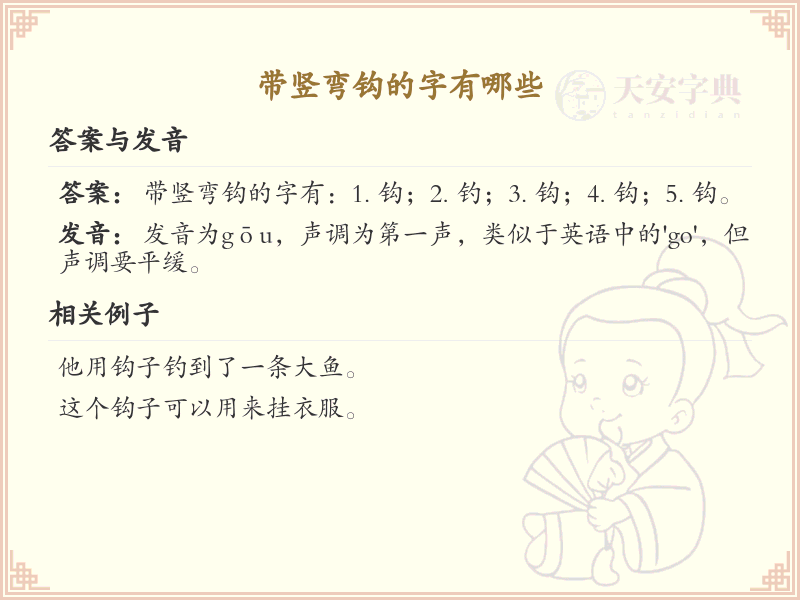 带竖弯钩的汉字大全_竖弯钩偏旁汉字列表