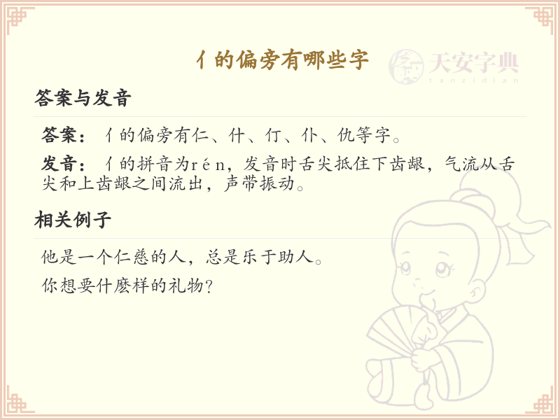 亻字旁的字有哪些？带亻的汉字大全