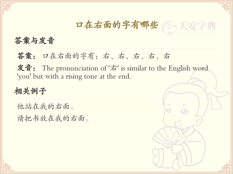 口在右面的字有哪些？带口字旁的汉字大全