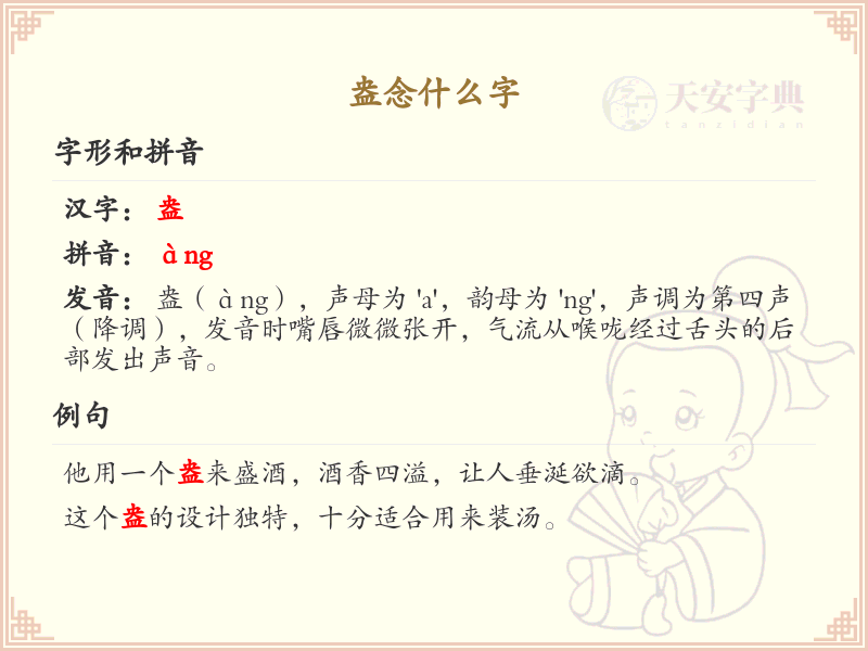 盎的拼音及组词详解_盎的词语及用法
