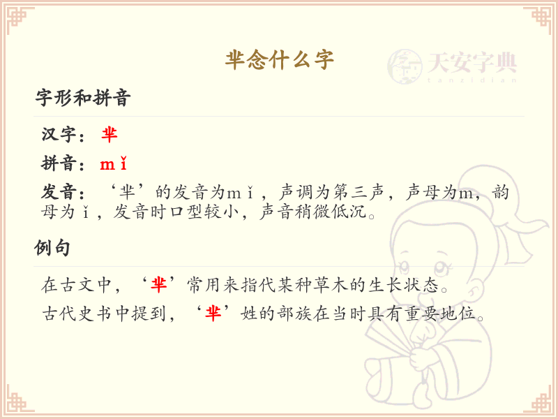 芈的拼音及汉字解析_芈字怎么读