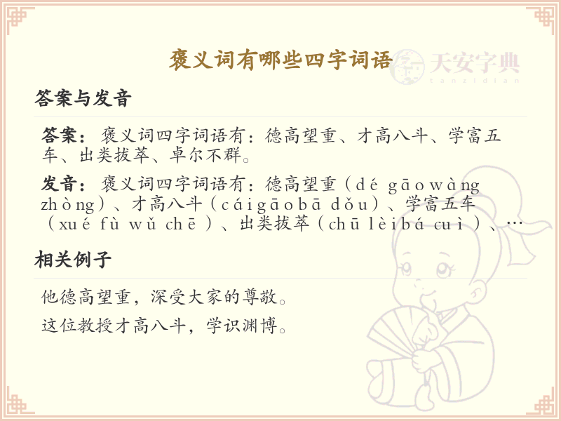 褒义四字成语大全_正能量四字词语解析