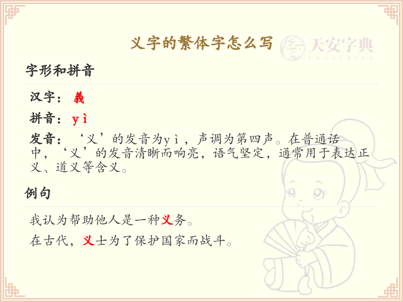 义字的繁体字书写指南_义字繁体字详解
