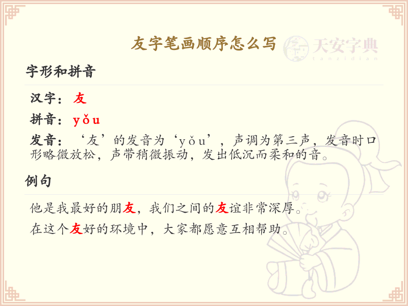 友字笔画顺序详解_友字的笔顺规则
