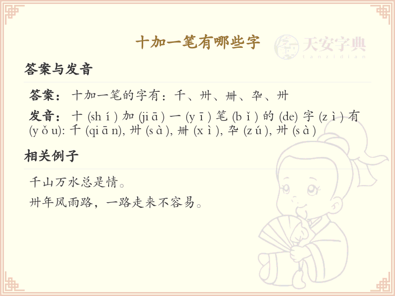 十字加一笔常用字汇总_十字加笔画的汉字详解