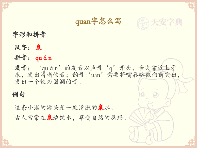 quan的汉字全收录_汉字quan发音详解