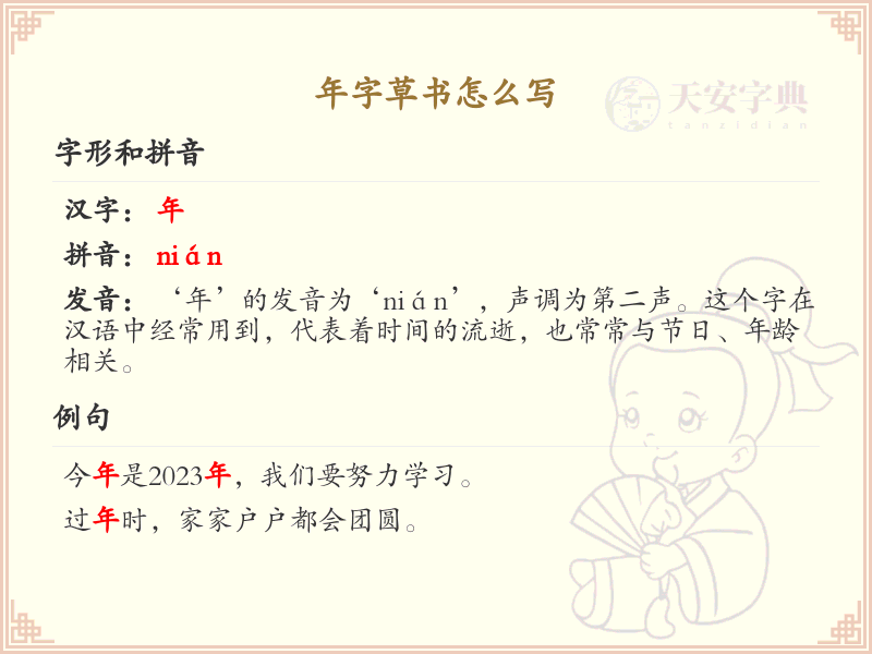 年字草书怎么写_年字草书书写技巧与步骤详解