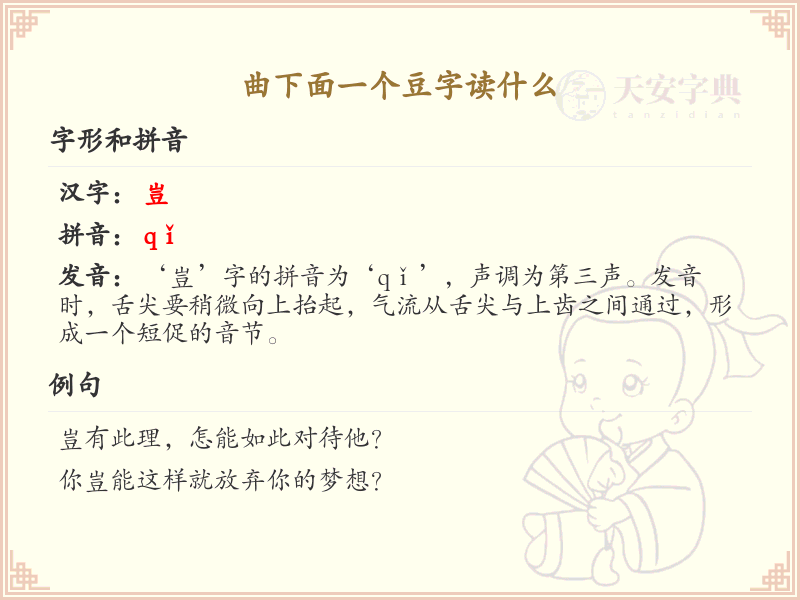 曲下面一个豆字怎么读_曲豆字的拼音与写法详解