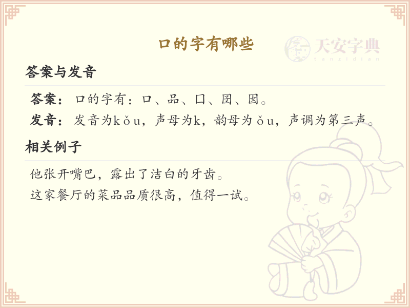 口的字有哪些_关于口的汉字详解
