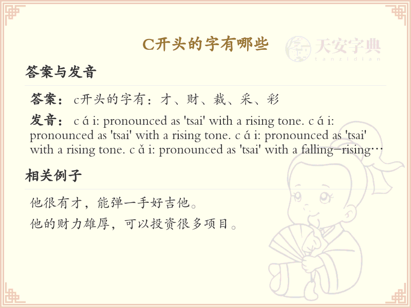 C开头的汉字列表_C开头的字有哪些