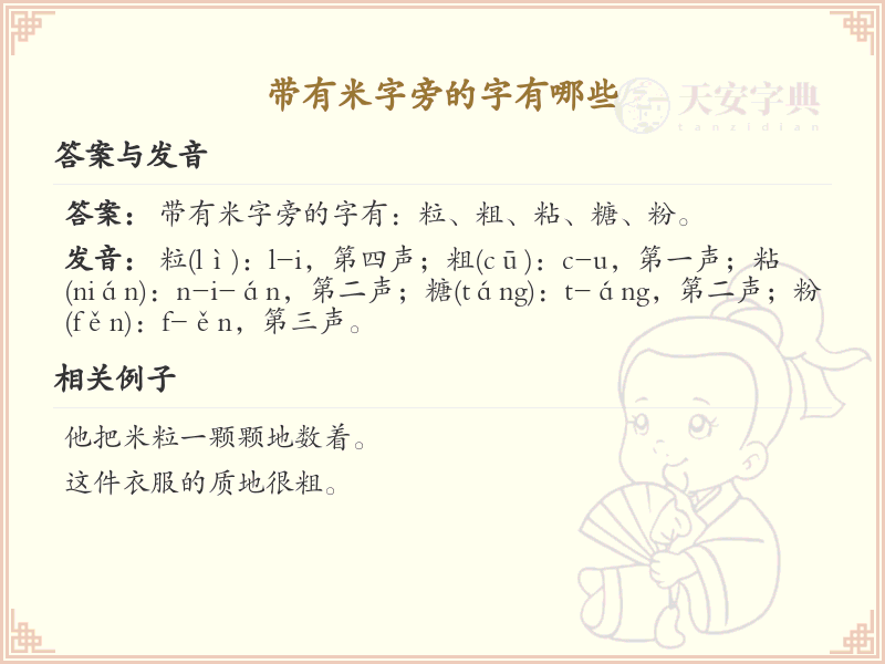米字旁的字有哪些？带米的汉字大全
