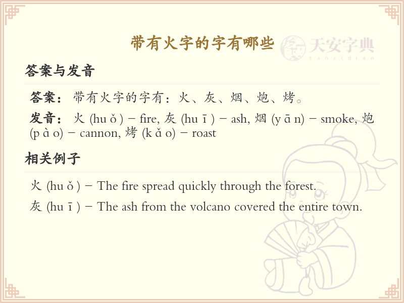 带火字的汉字有哪些？带火的汉字大全