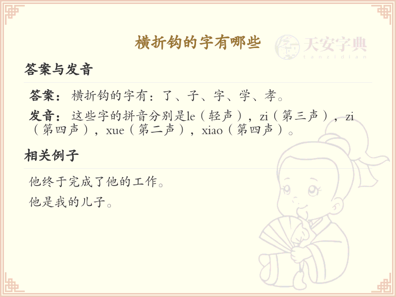 横折钩的字有哪些？横折钩汉字大全及书写规则详解