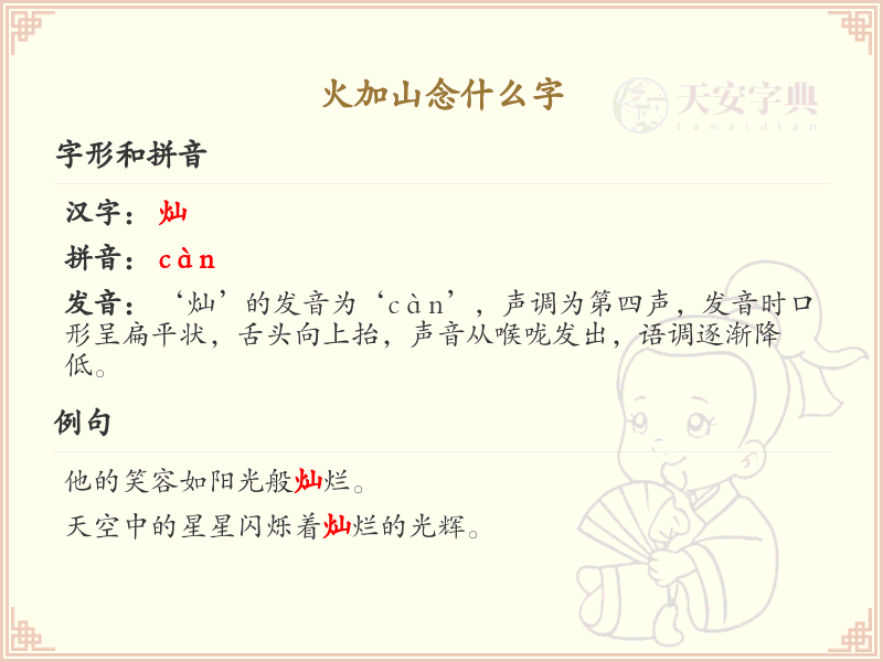 火加山念什么字？火加山的正确读音与写法解析