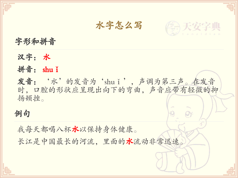 水字的笔顺怎么写？水字笔画顺序详解_汉字笔顺学习