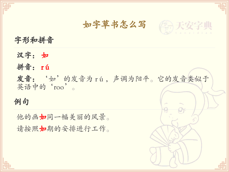 如字草书怎么写？这份如字草书详解，助你掌握草书技巧_汉字草书学习