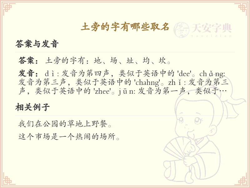 土旁的字取名大全_土旁吉利汉字推荐