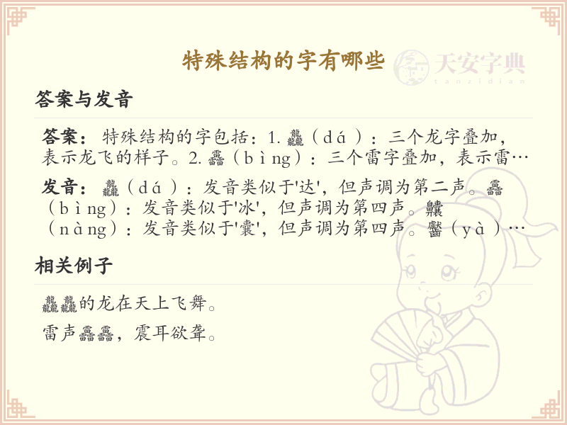 特殊结构的字大全_特殊结构汉字详解