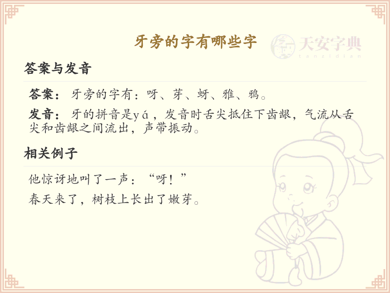 牙旁汉字大全_带牙的汉字详解