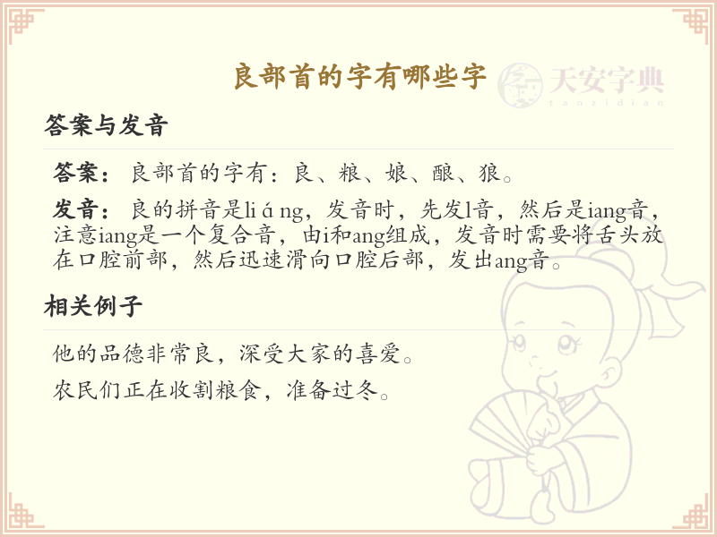 良部首的字有哪些？带良的汉字大全