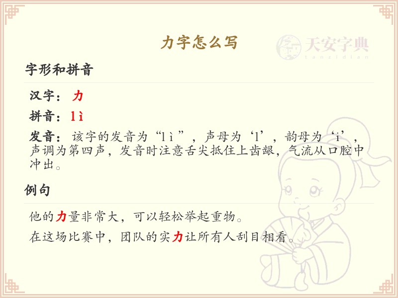 力字的笔画顺序_掌握汉字力的笔顺