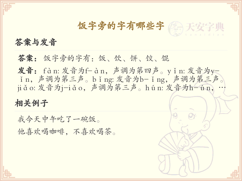 饭字旁的汉字有哪些_饭字旁的字