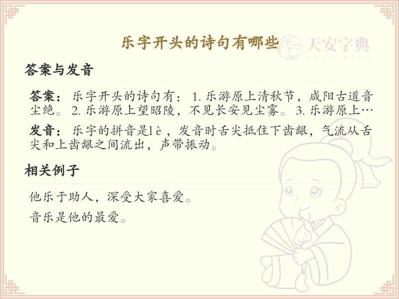 乐字开头的诗句大全_带乐字的经典诗句