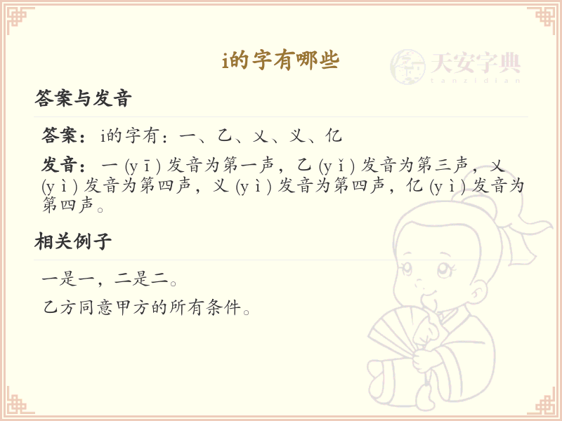 i的字有哪些_带i的汉字大全