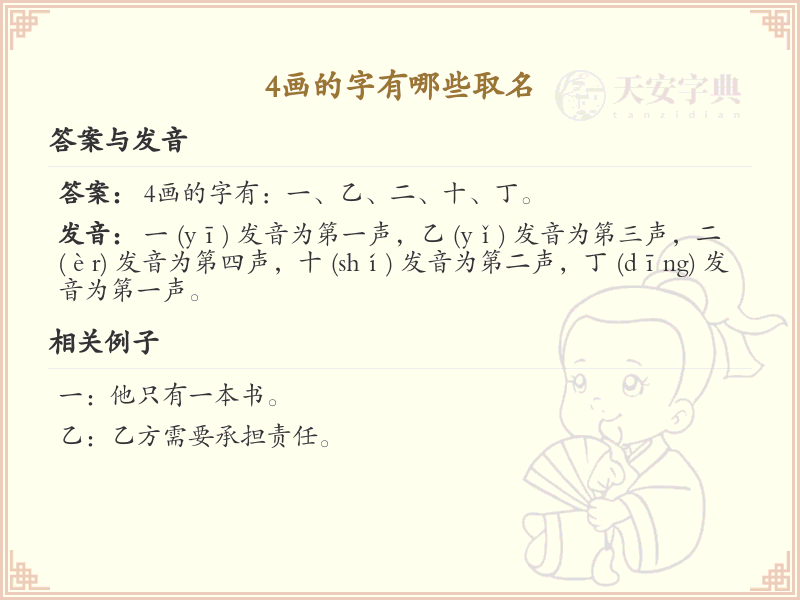 4画起名常用字精选_4画吉利汉字推荐
